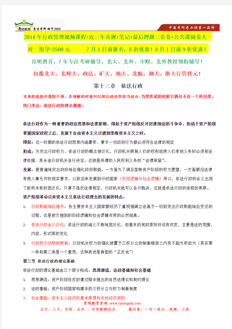 2013年对外经贸大学行政管理考研真题笔记