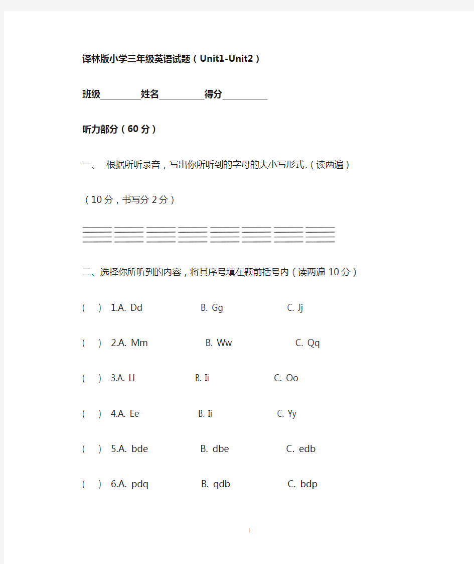 译林版小学三年级英语上第一二单元