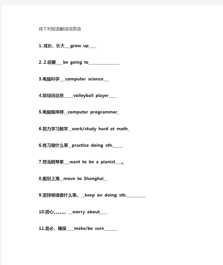 八年级上5-6单元短语、重点句型