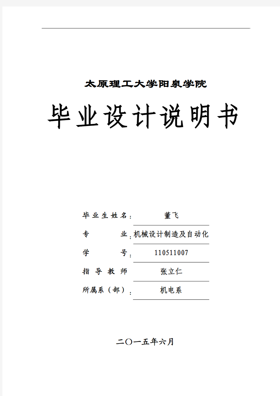 468Q发动机缸体双面卧式组合钻床总体设计及右主轴箱设计