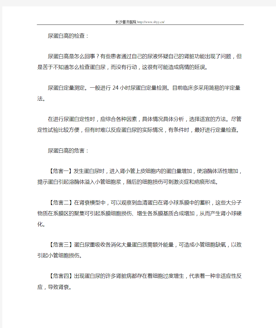 尿蛋白高是怎么回事