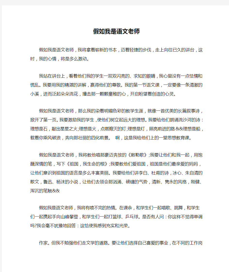 教师节作文500字 假如我是语文老师