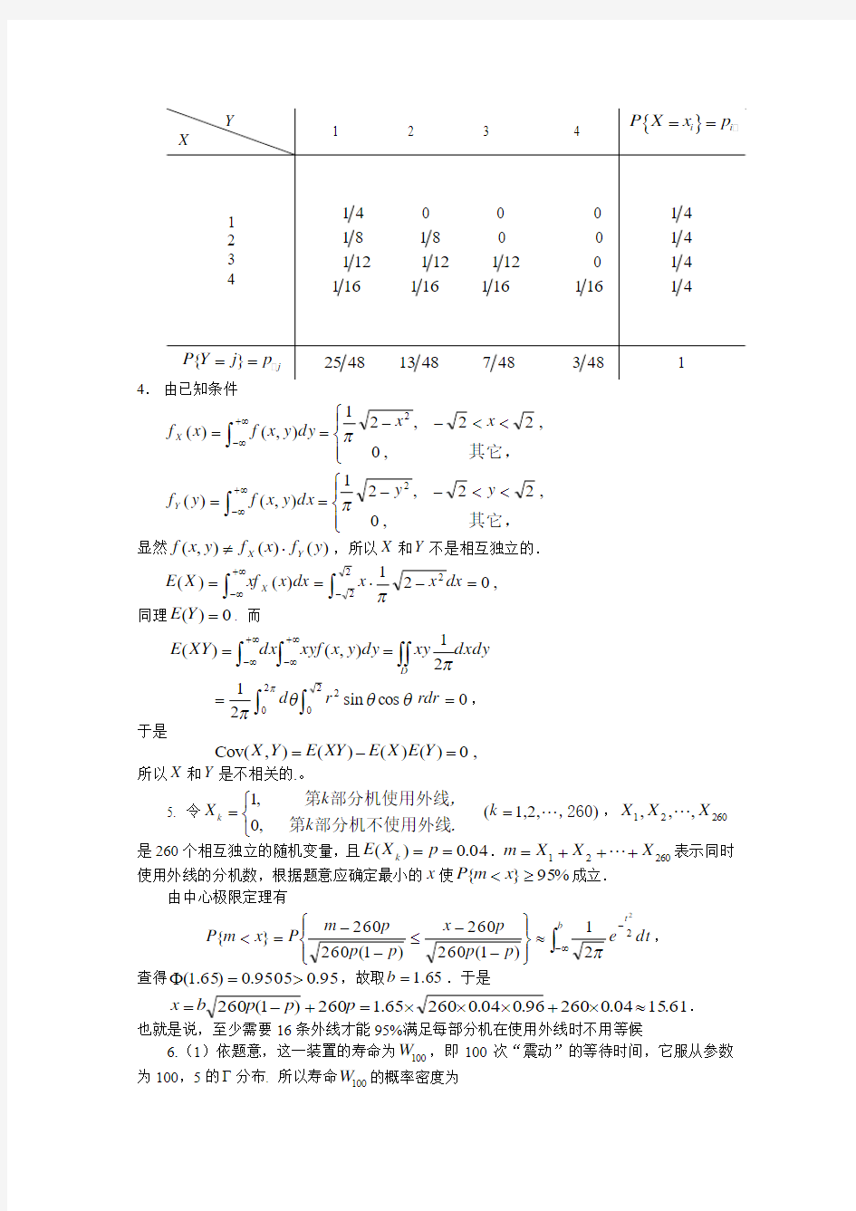 05-06概率论与随机过程试题参考答案(A)