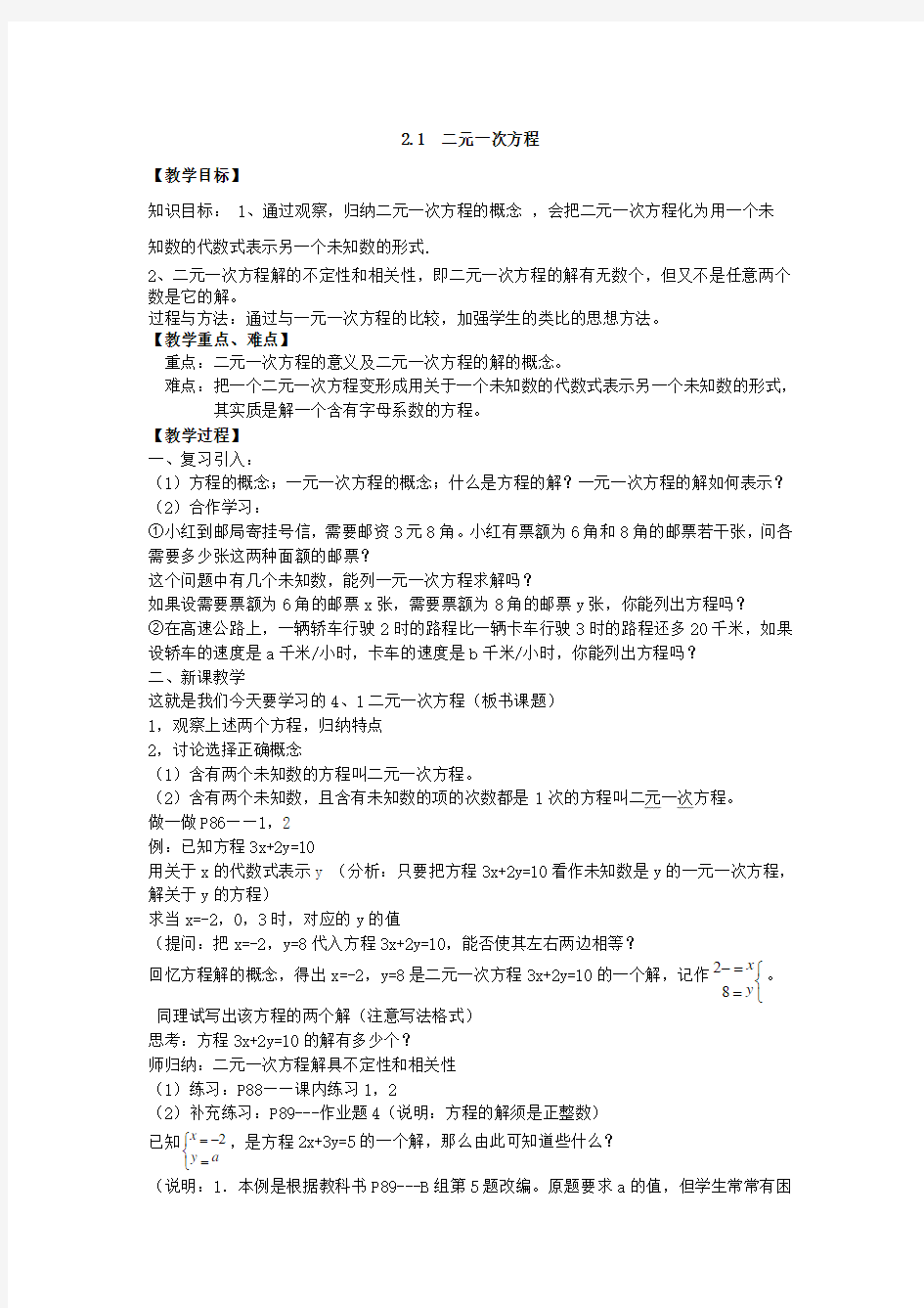 浙教版七下数学第二章教案