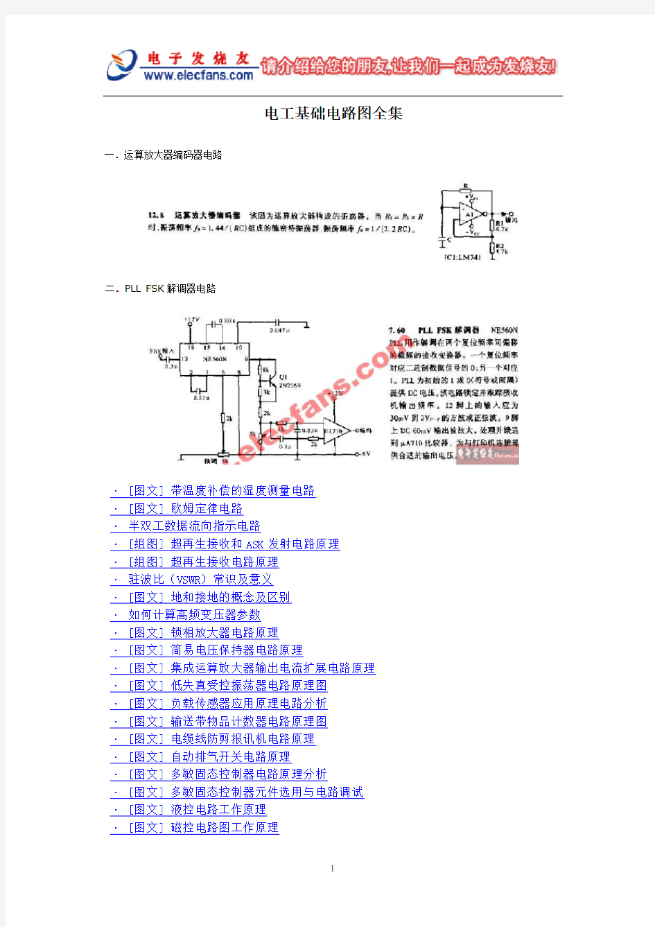 电工基础电路图全集