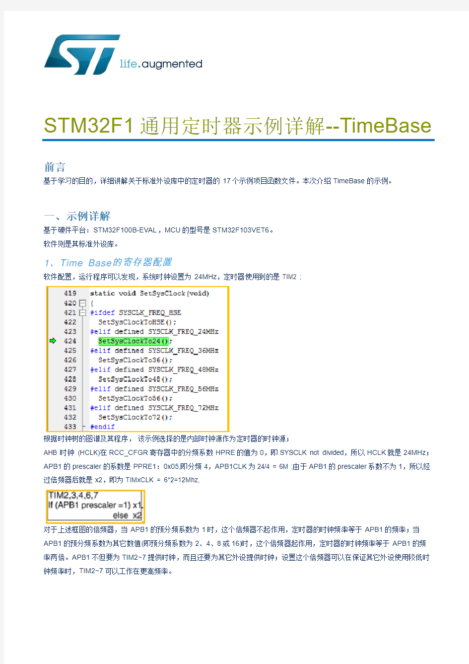 STM32F1通用定时器示例详解--TimeBase