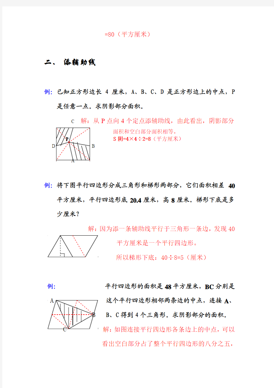 几何图形的十大解法(30例)