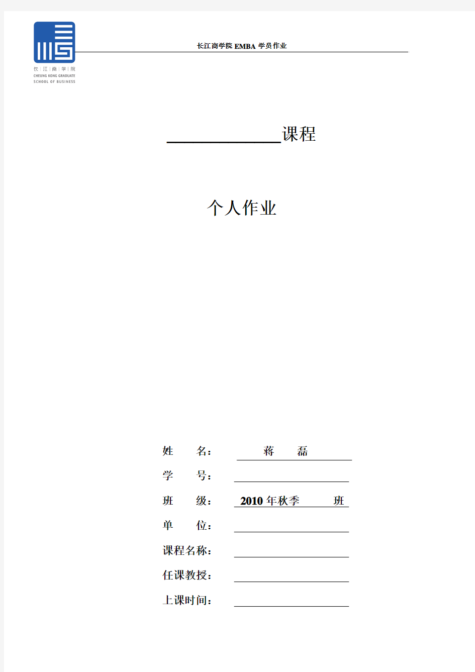 长江商学院作业封面模版