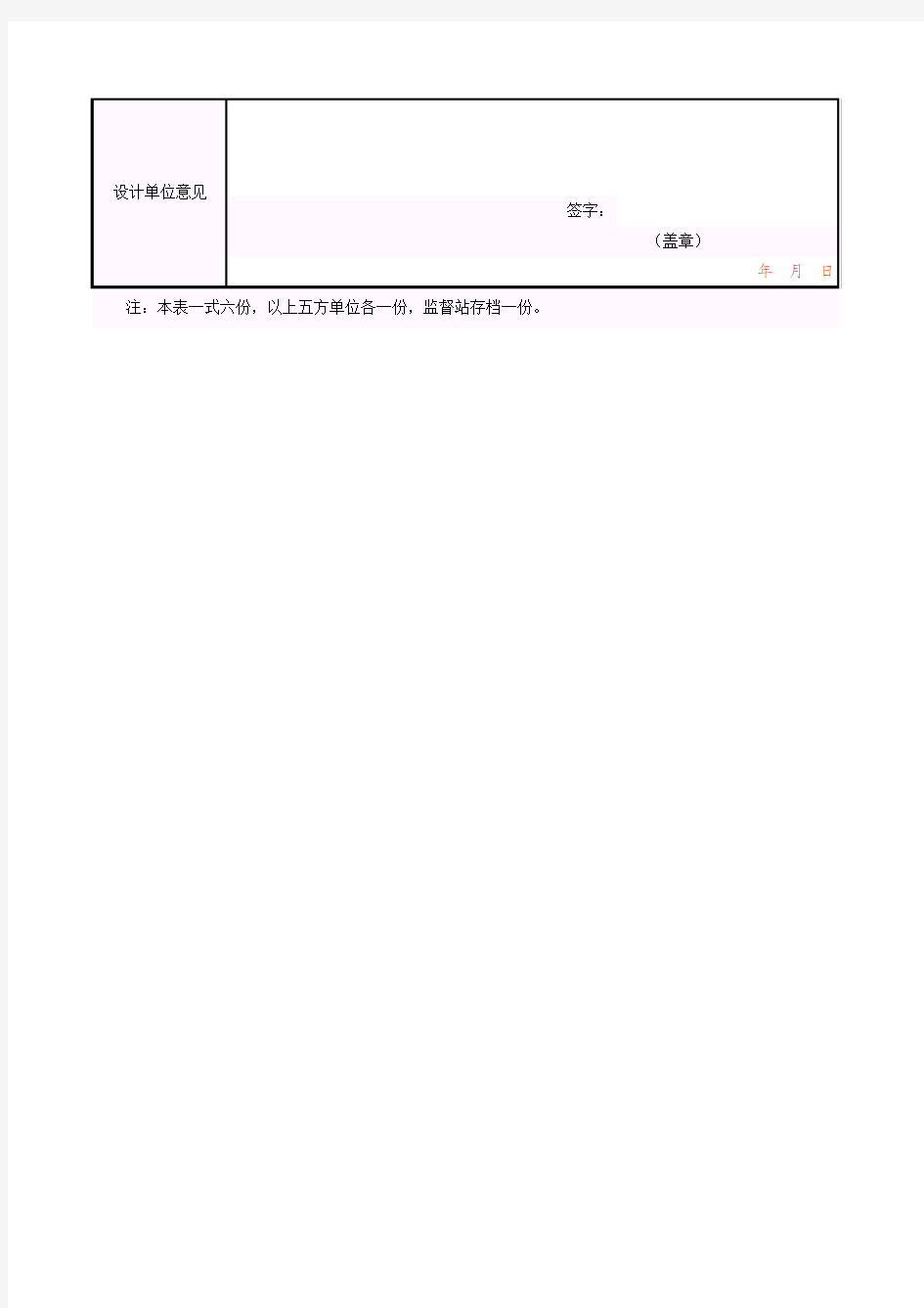 地基与基础五方验收表格