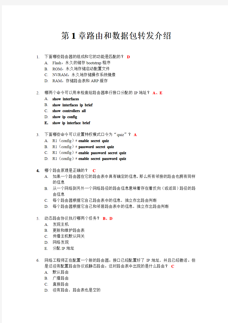 ccna第二章章节习题加答案