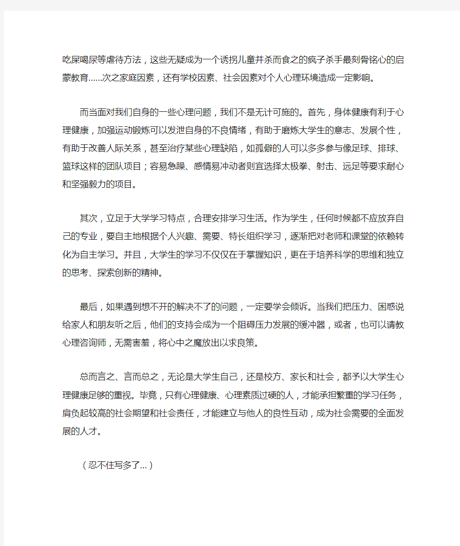 大学生心理教育论文(1000字)