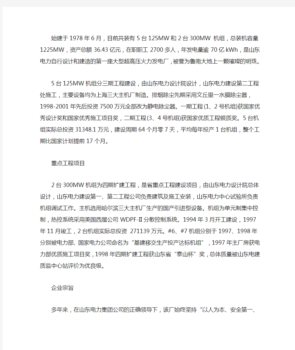 枣庄企业介绍--华电国际电力股份有限公司十里泉发电厂
