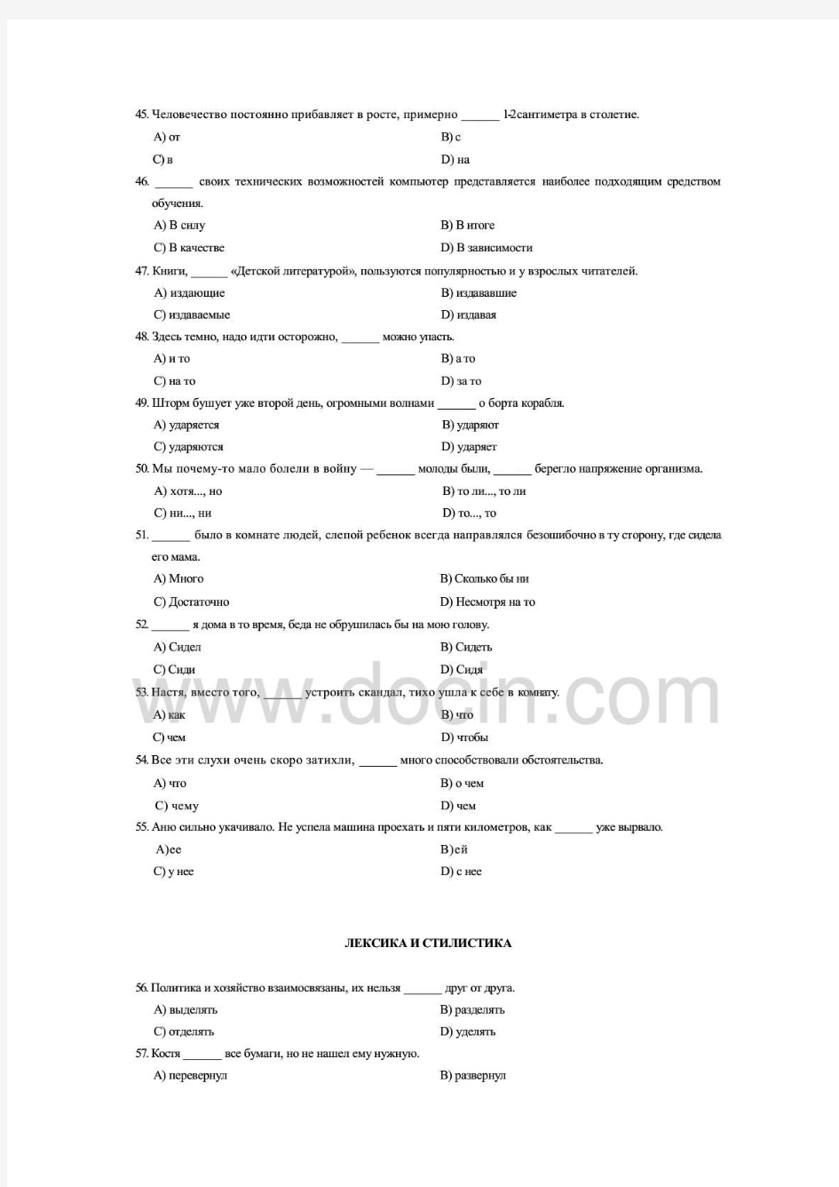 07至11年俄语八级语法词汇真题及答案详解,适合打印