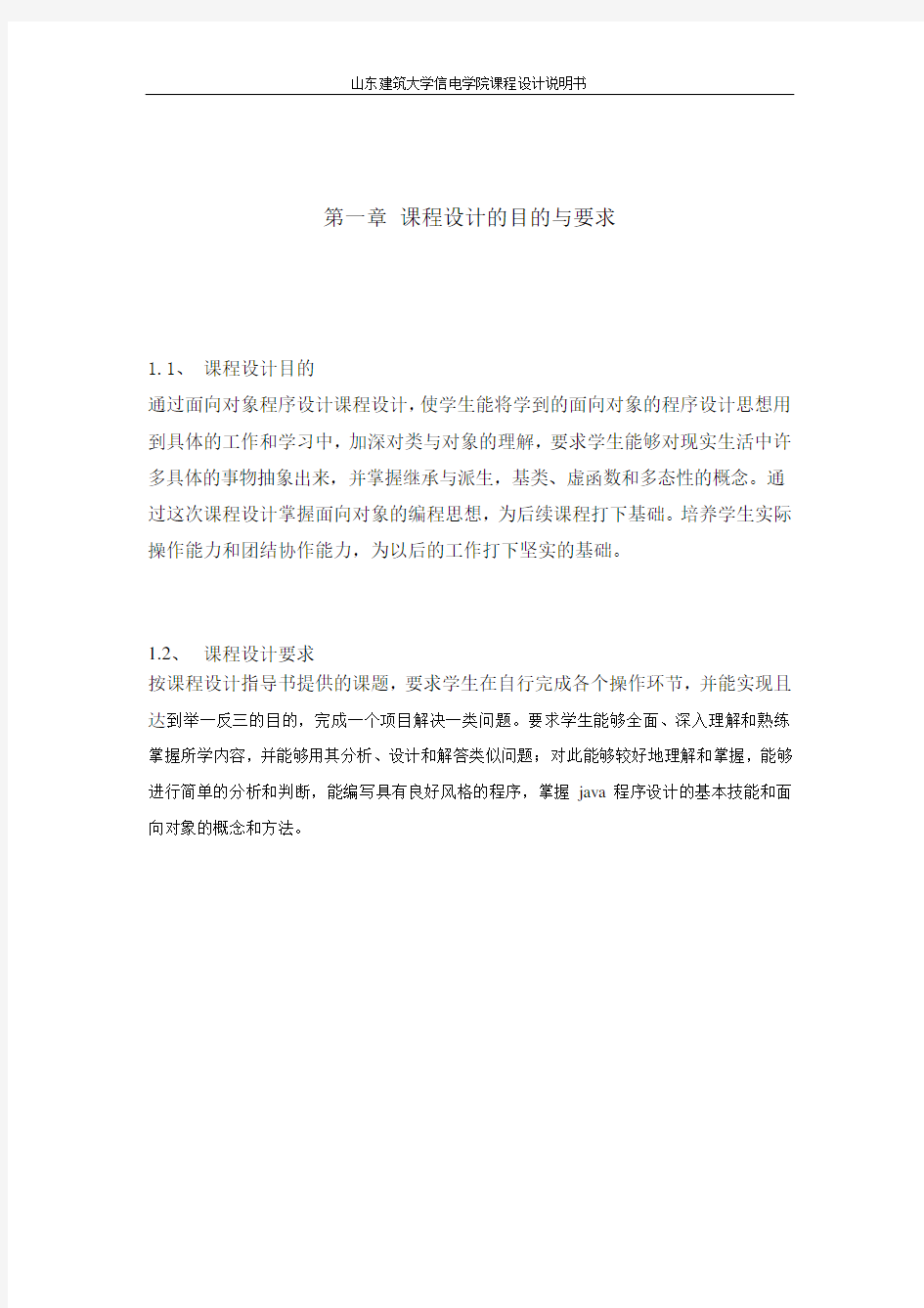 java课程设计英汉词典