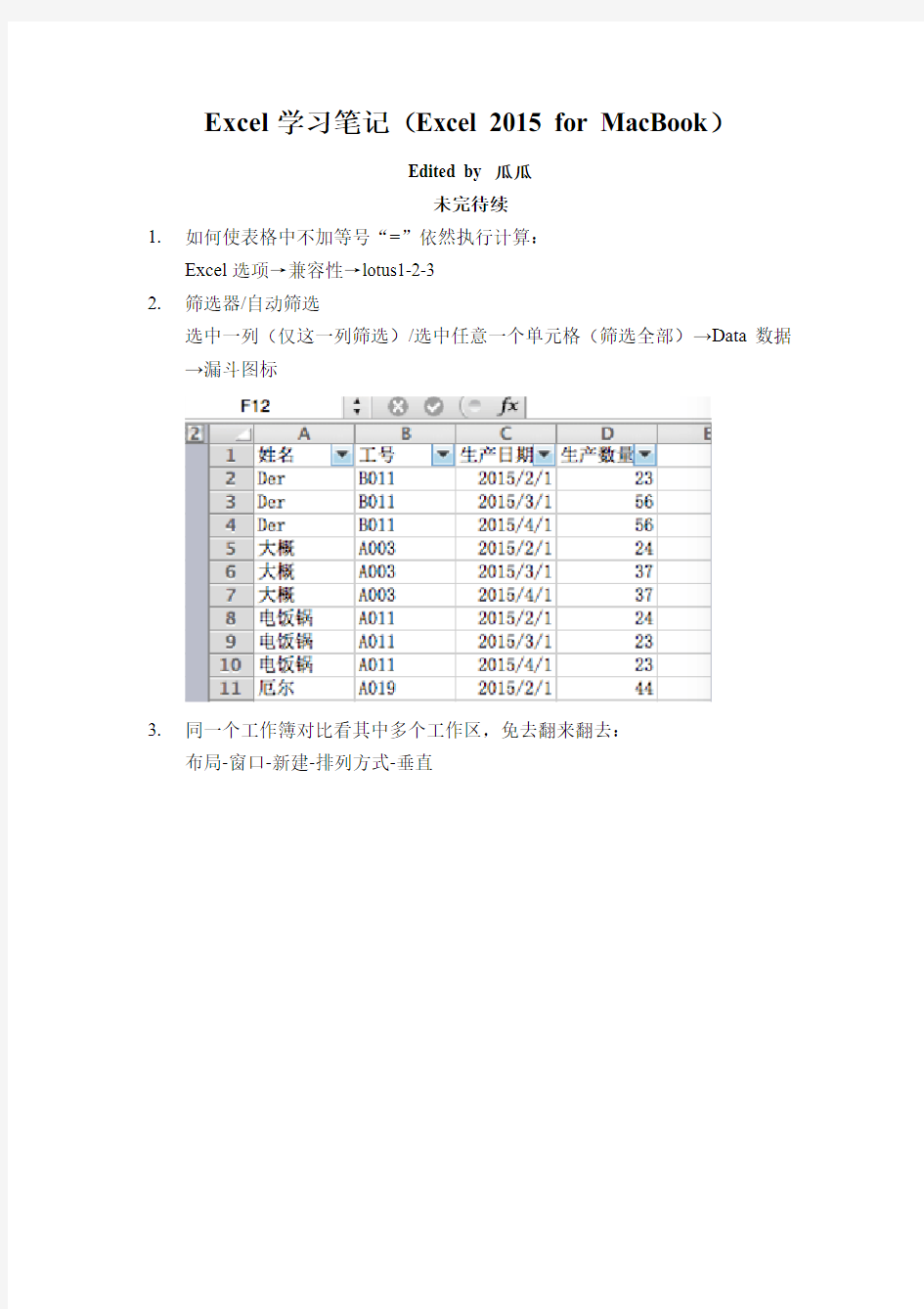 Excel学习笔记(Excel 2015 for Mac)