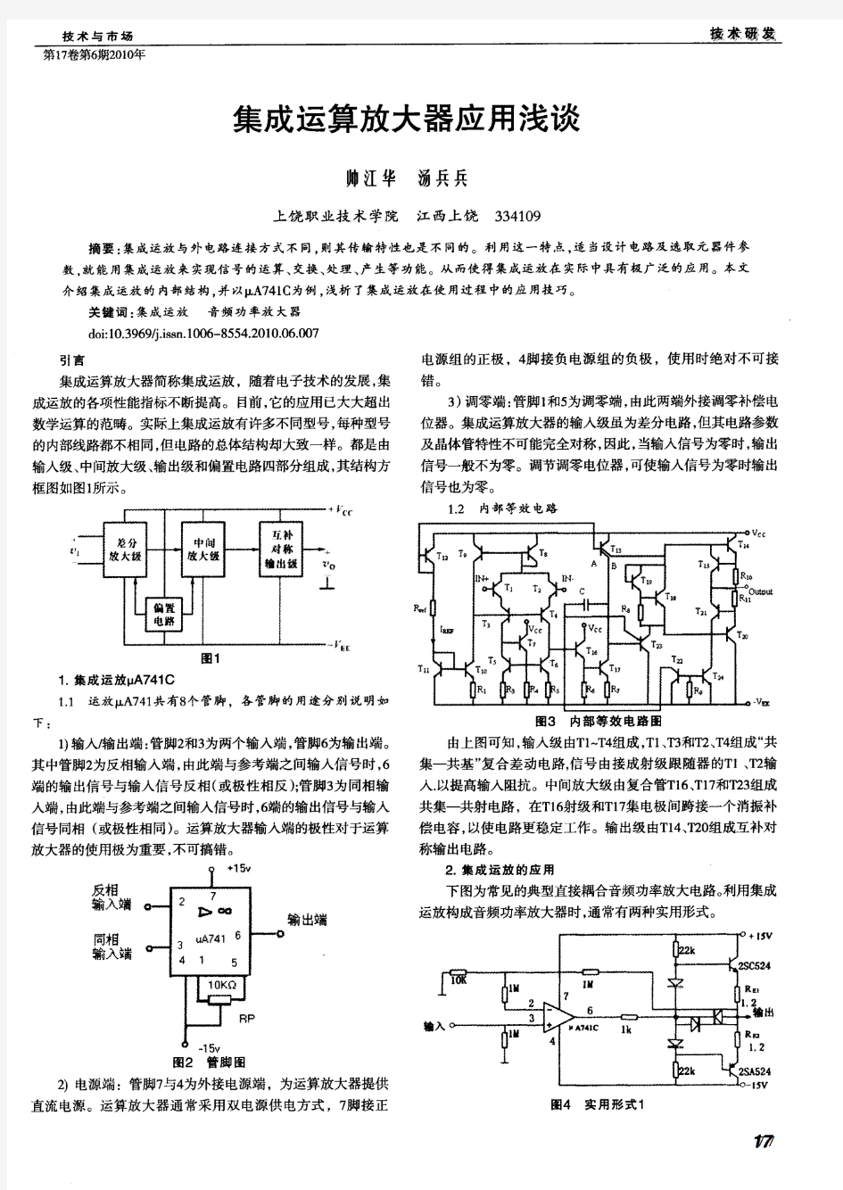 集成运算放大器应用浅谈