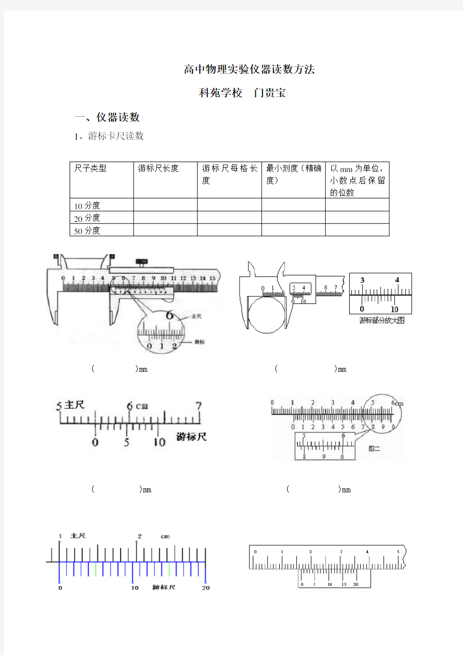 高中物理实验仪器读数问题