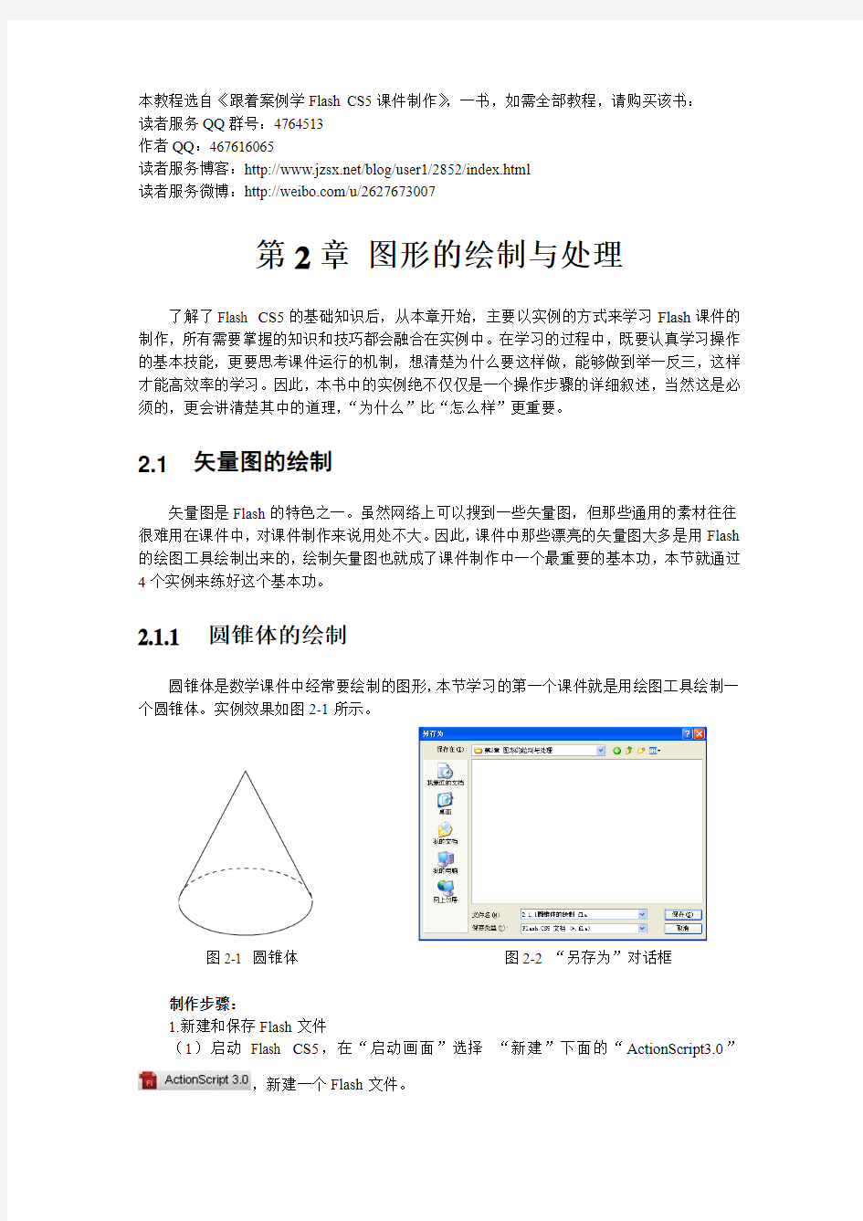 Flash课件制作教程(1)