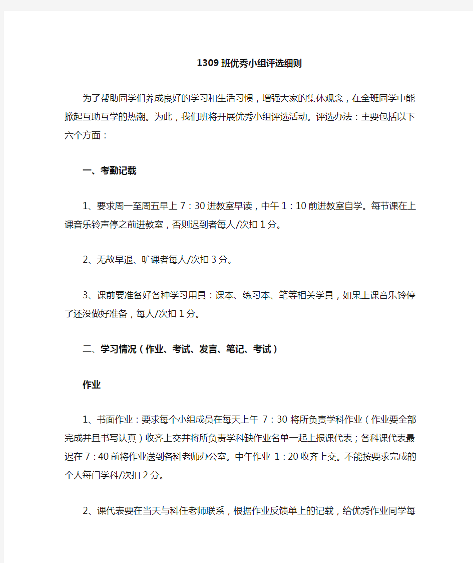 小组合作学习优秀小组评选细则