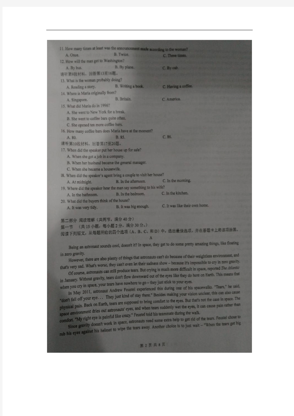 2015-2016学年湖南省衡阳市第八中学高二上学期第二次月考英语试题 扫描版