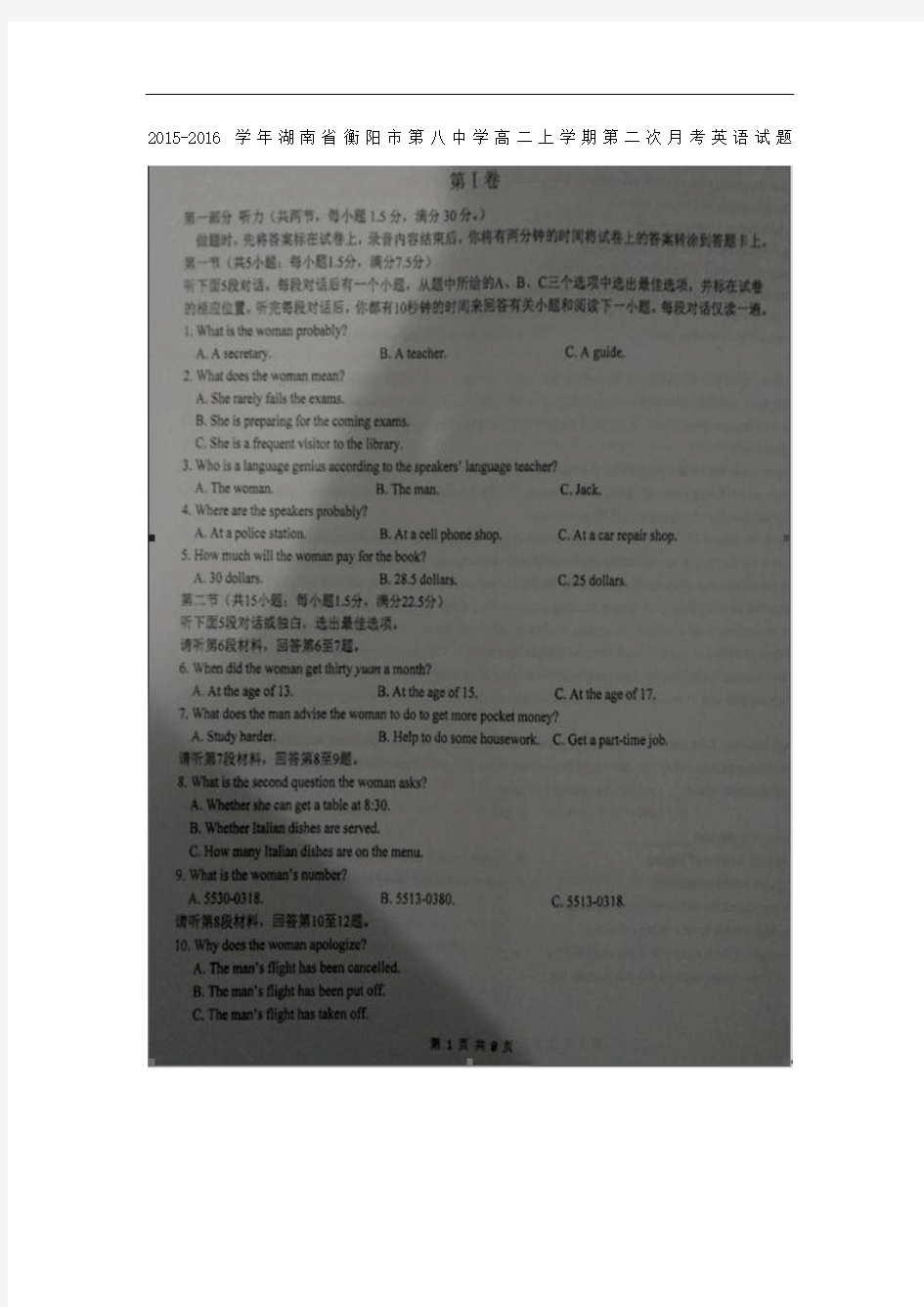 2015-2016学年湖南省衡阳市第八中学高二上学期第二次月考英语试题 扫描版