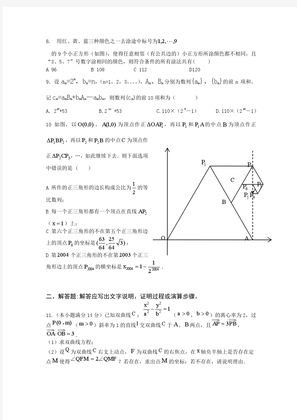 2013年“华约”自主招生数学全真模拟1(附带详解答案)