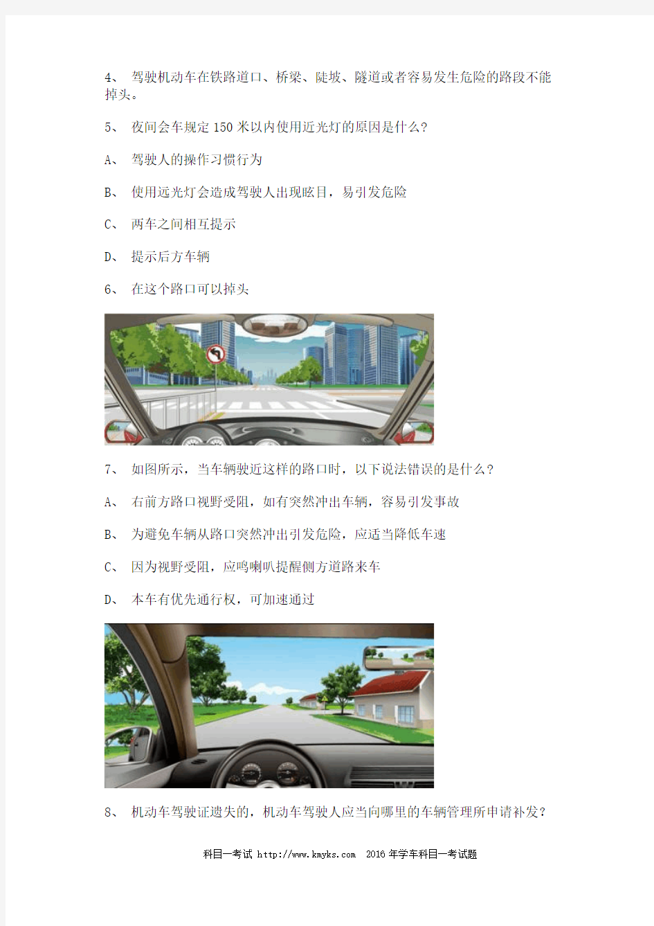 2012延边市交通规则考试C1车型试题