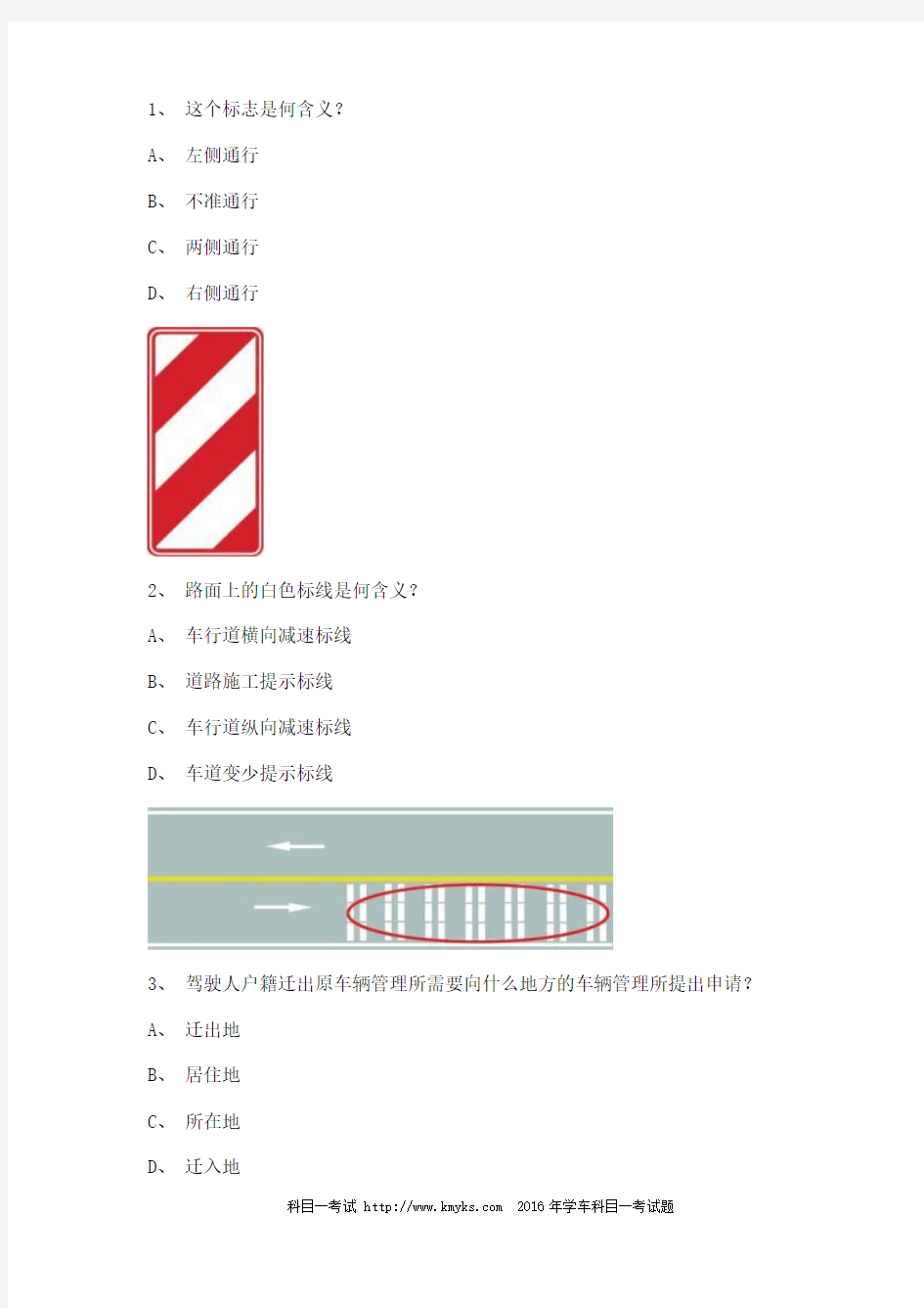 2012延边市交通规则考试C1车型试题