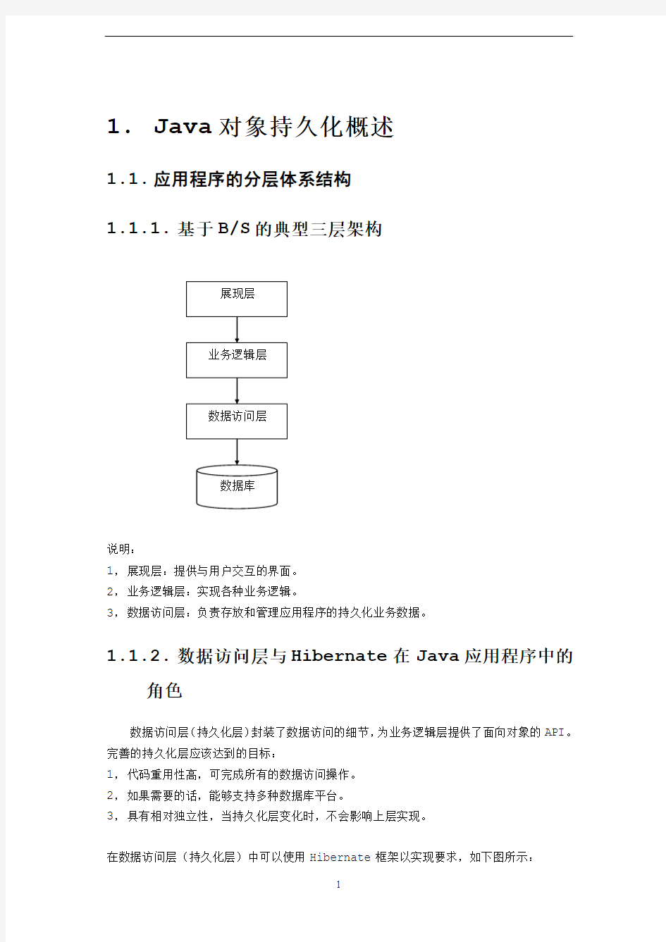 Hibernate3课程文档(一)