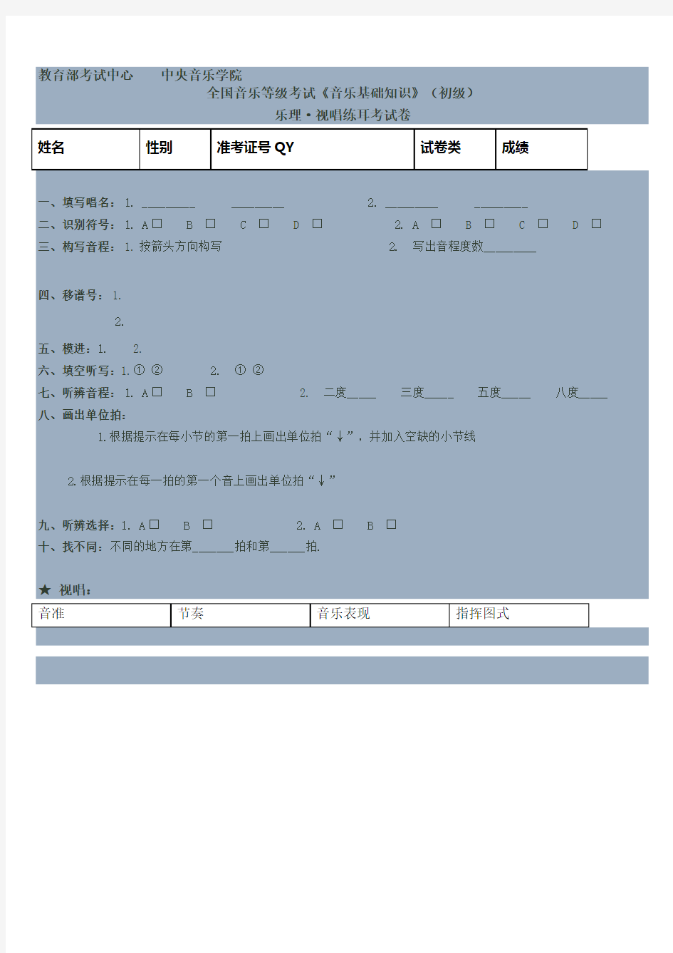 音乐基础知识视唱练耳试卷