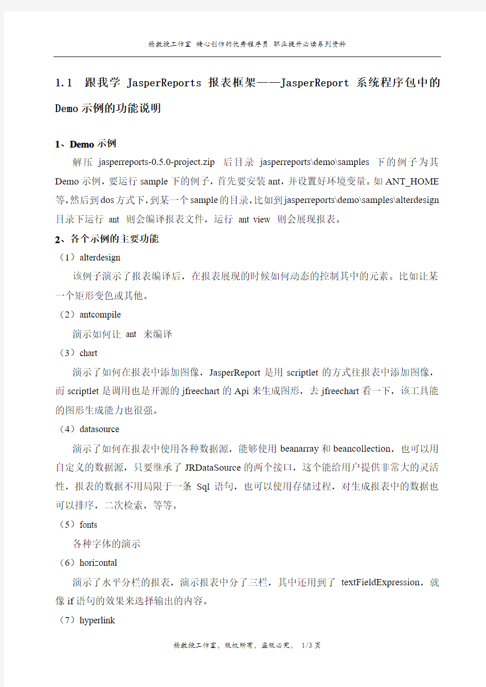 跟我学JasperReports报表框架——JasperReport系统包中的Demo示例的功能说明