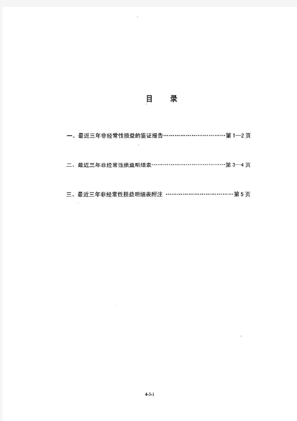 亚太药业：关于公司最近三年非经常性损益的鉴证报告 2010-02-23