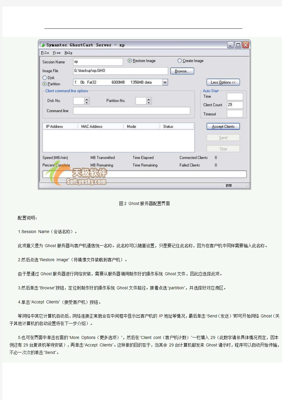 网络克隆快速安装多台电脑操作系统