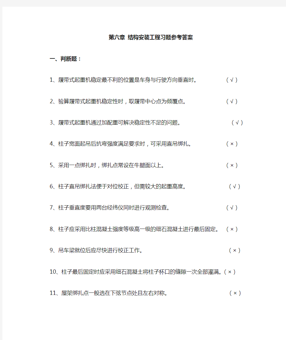 第6章结构安装工程习题参考答案