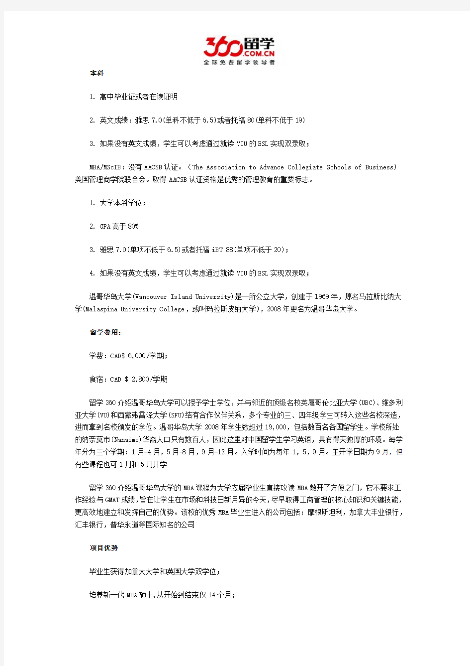 加拿大温哥华岛大学优势专业