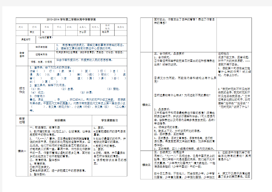 《土地的誓言》导学案