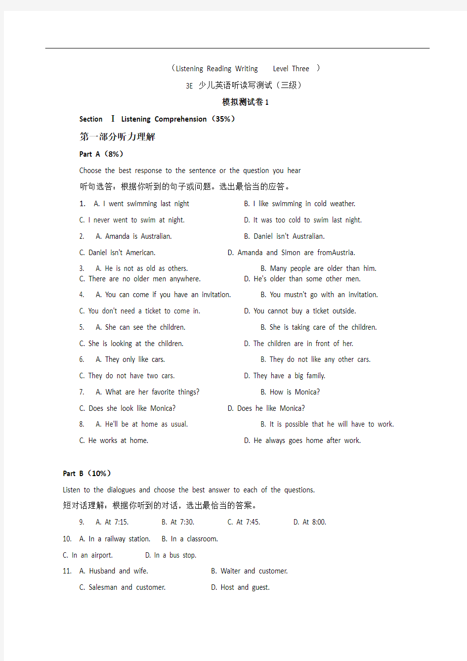 3e三笔模拟测试卷1及答案和听力文本