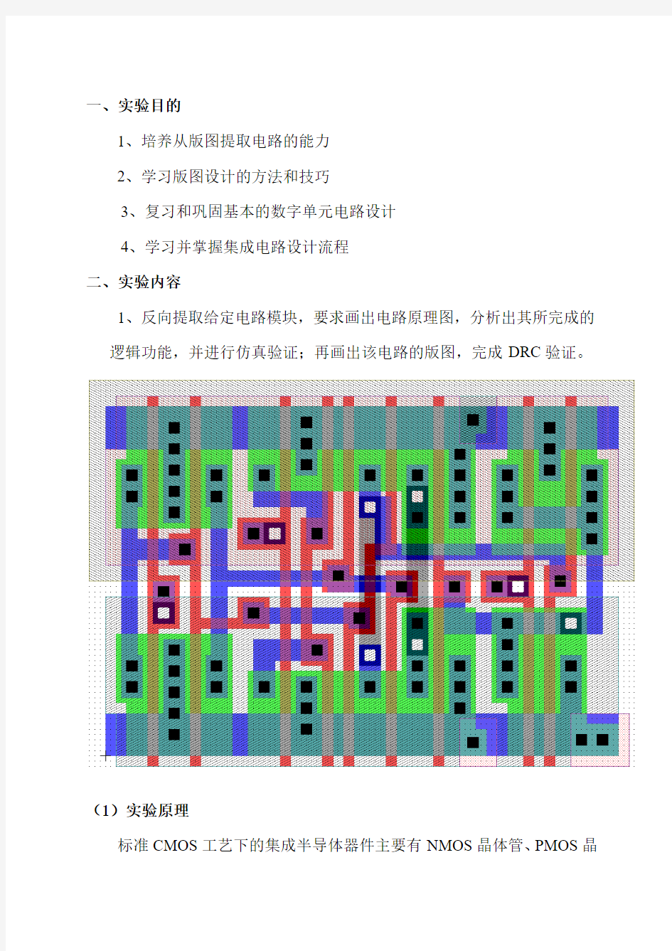 集成电路综合设计实验报告