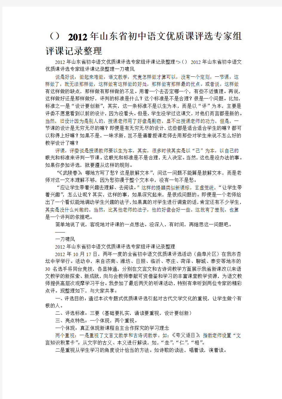 2012年山东省初中语文优质课评选专家组评课记录整理