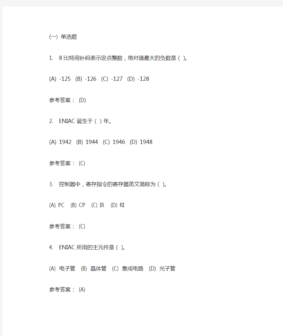 计算机组成原理-中南大学网络教育学院网上作业模拟练习题