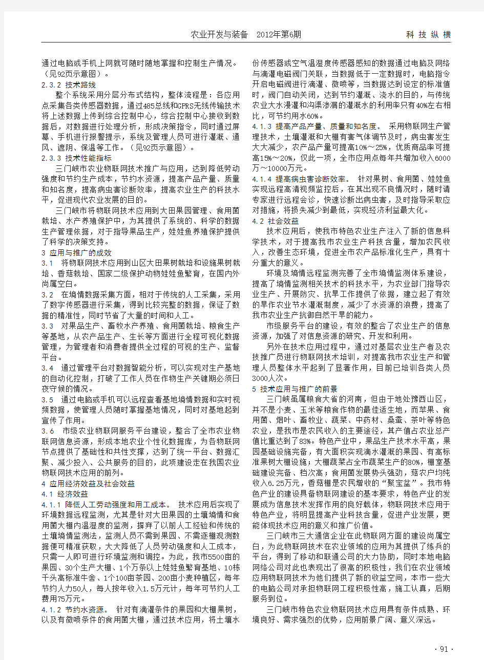 河南省三门峡市农业物联网技术应用与推广