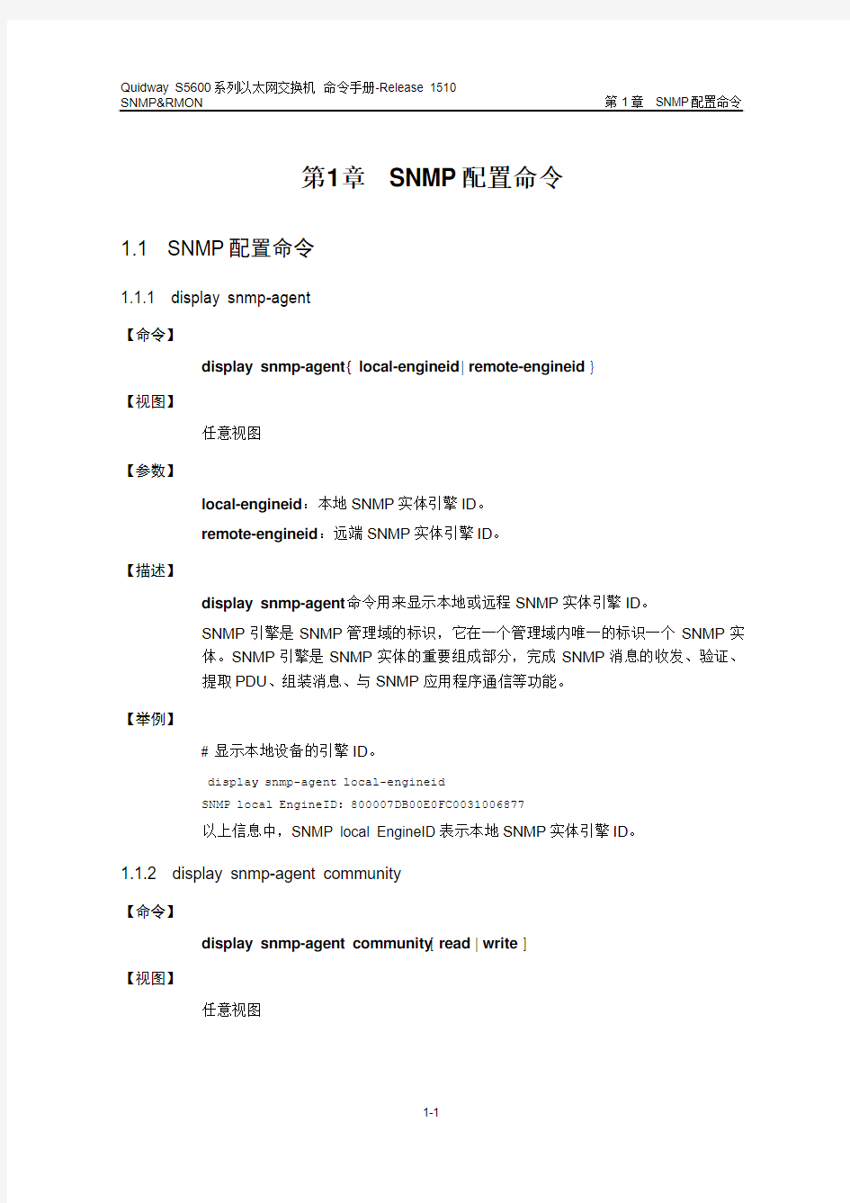 s5600命令手册-Release 1510(V1.00)32-SNMP&RMON命令