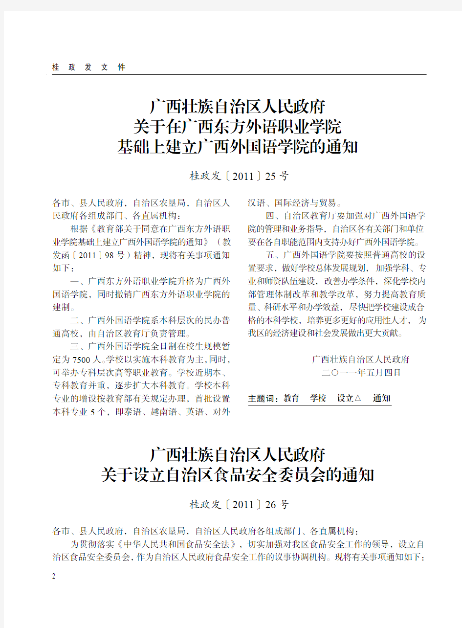 2011年6月20日第17期 广西政府公报