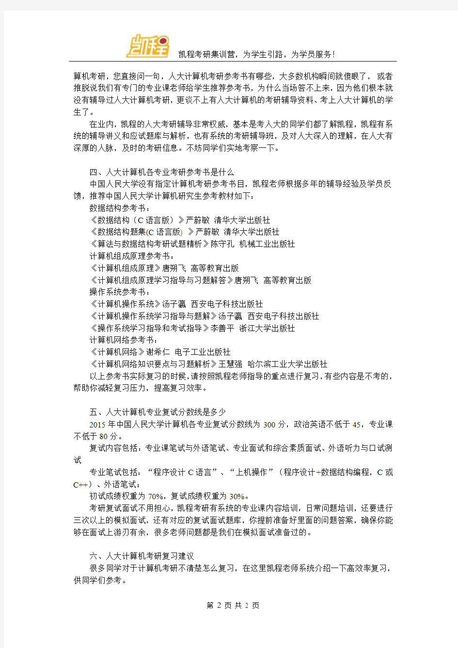 人大计算机考研专业方向划分