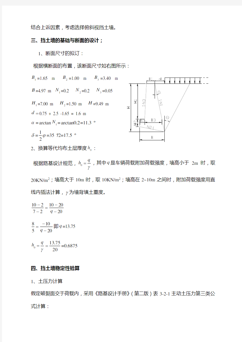 挡土墙计算实例