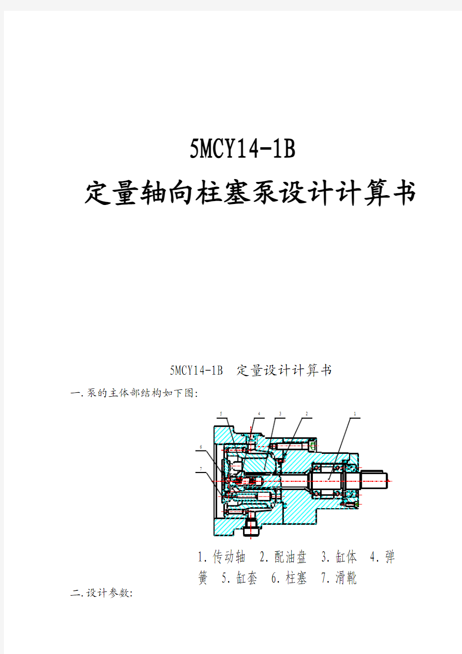 5MCY设计计算书