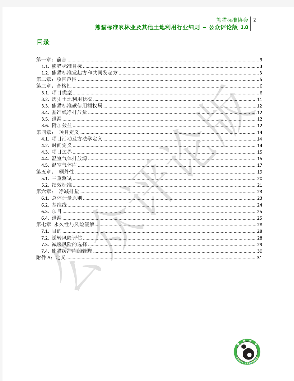 熊猫标准 农林业细则