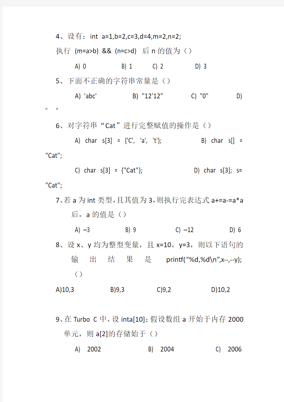 华南农业大学c语言期末考试试卷
