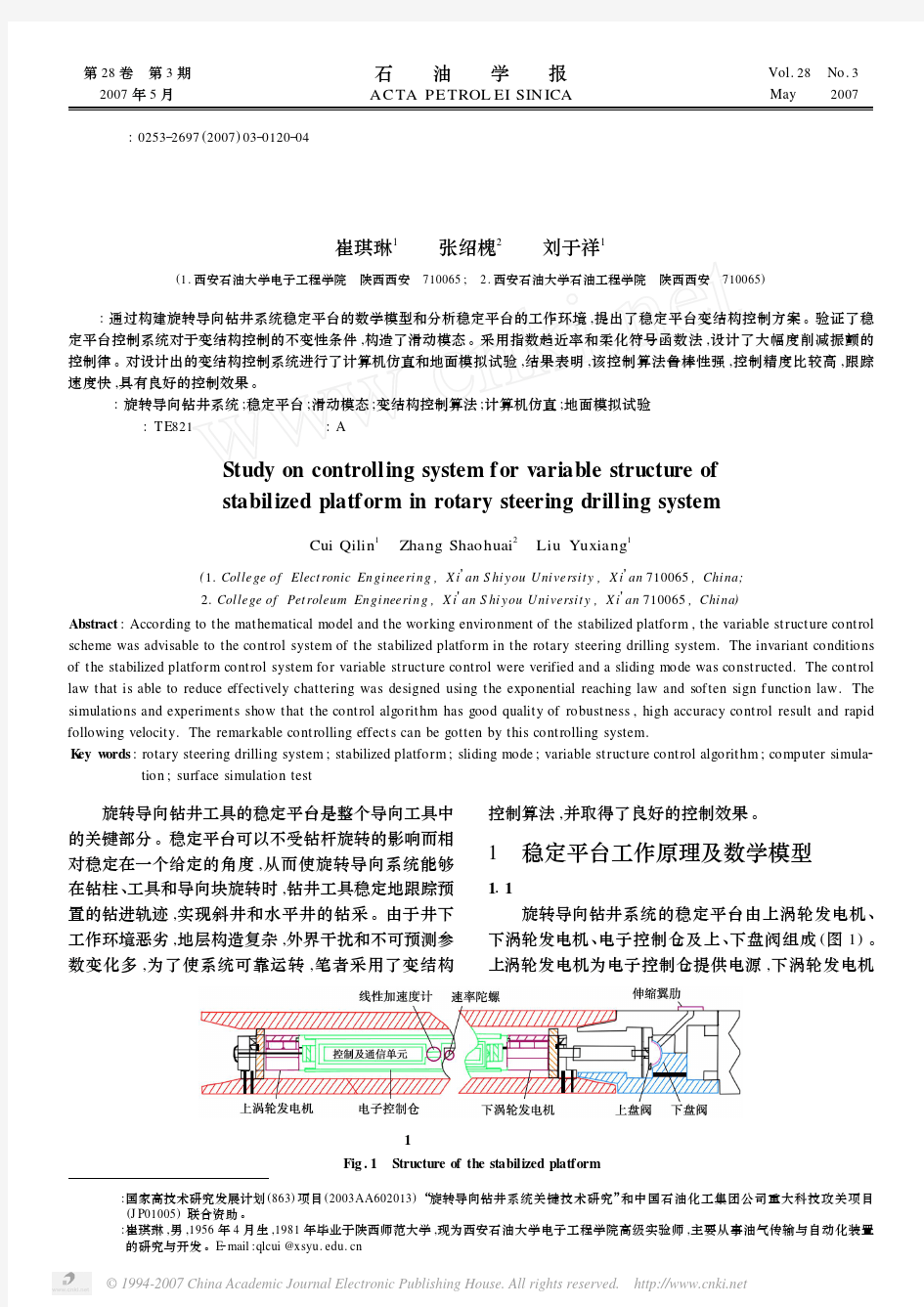 旋转导向钻井系统稳定平台变结构控制研究