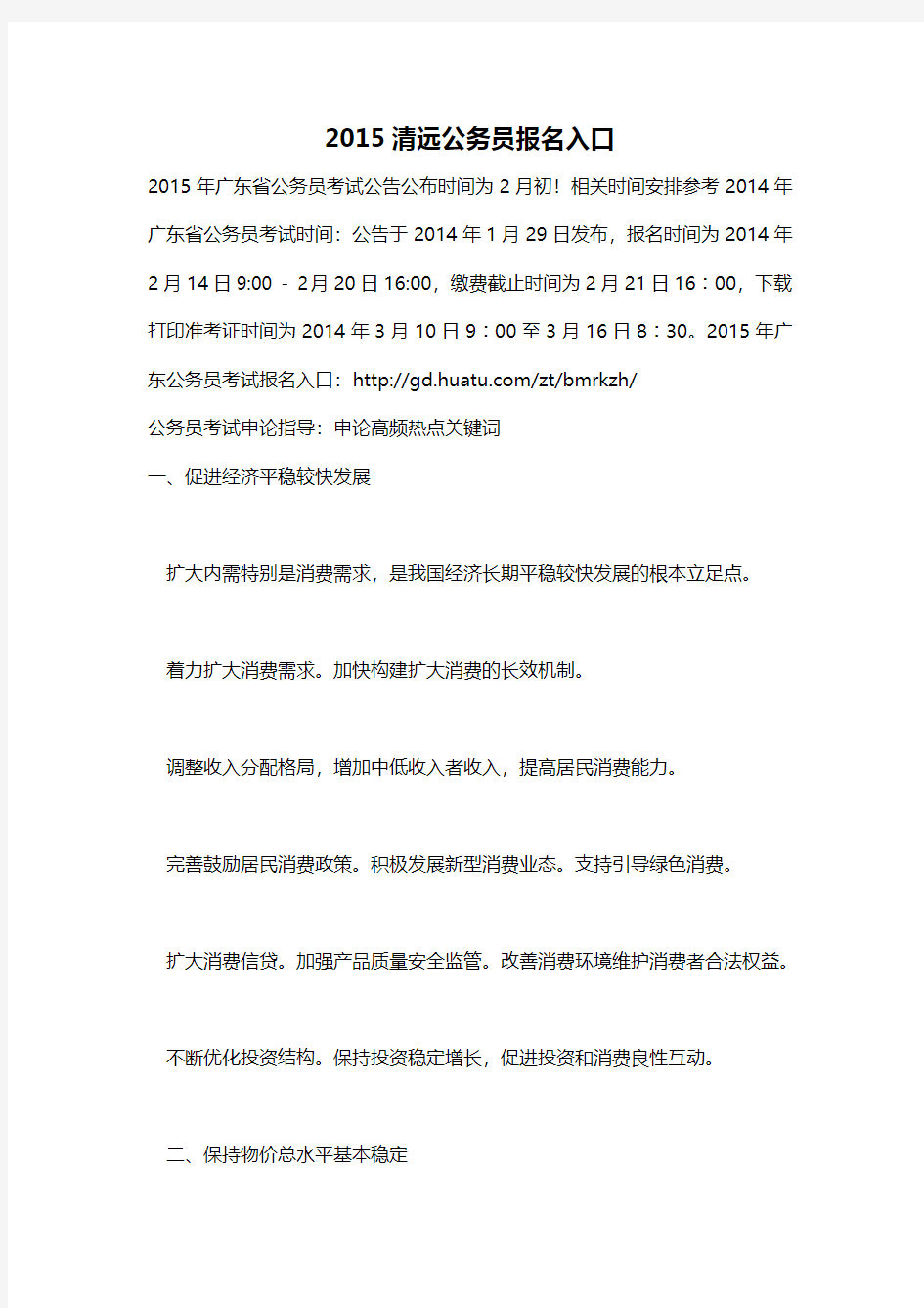 2015清远公务员报名入口